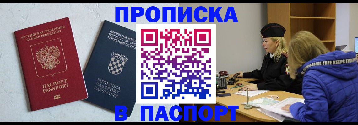 прописка в Ужуре